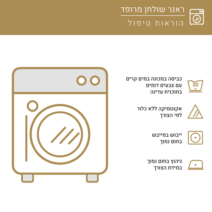 ראנר שולחן מרופד - שביל מכוסה כפור